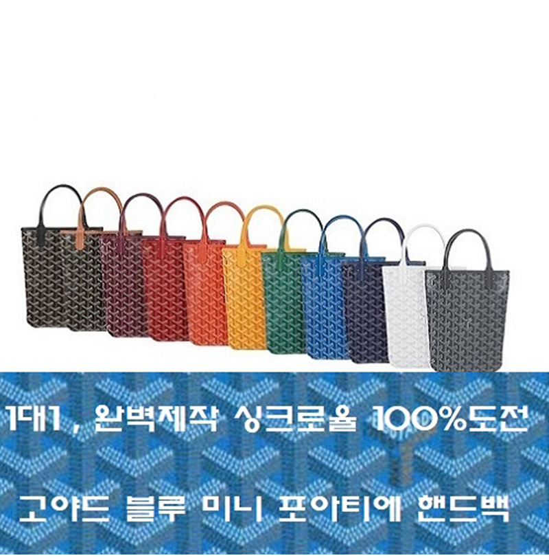 GOYARD-고야드 그린 포아티에 핸드백